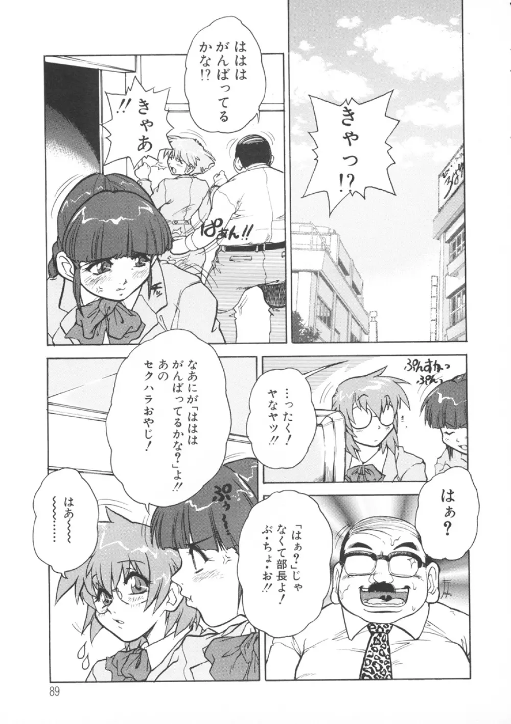 PAIN~十羽織ましゅまろ短編集~ Page.90