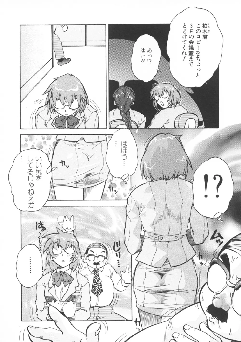 PAIN~十羽織ましゅまろ短編集~ Page.91