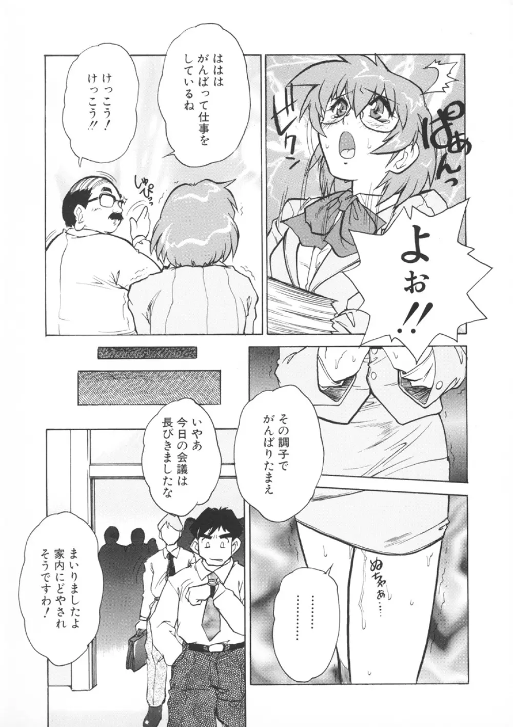 PAIN~十羽織ましゅまろ短編集~ Page.92