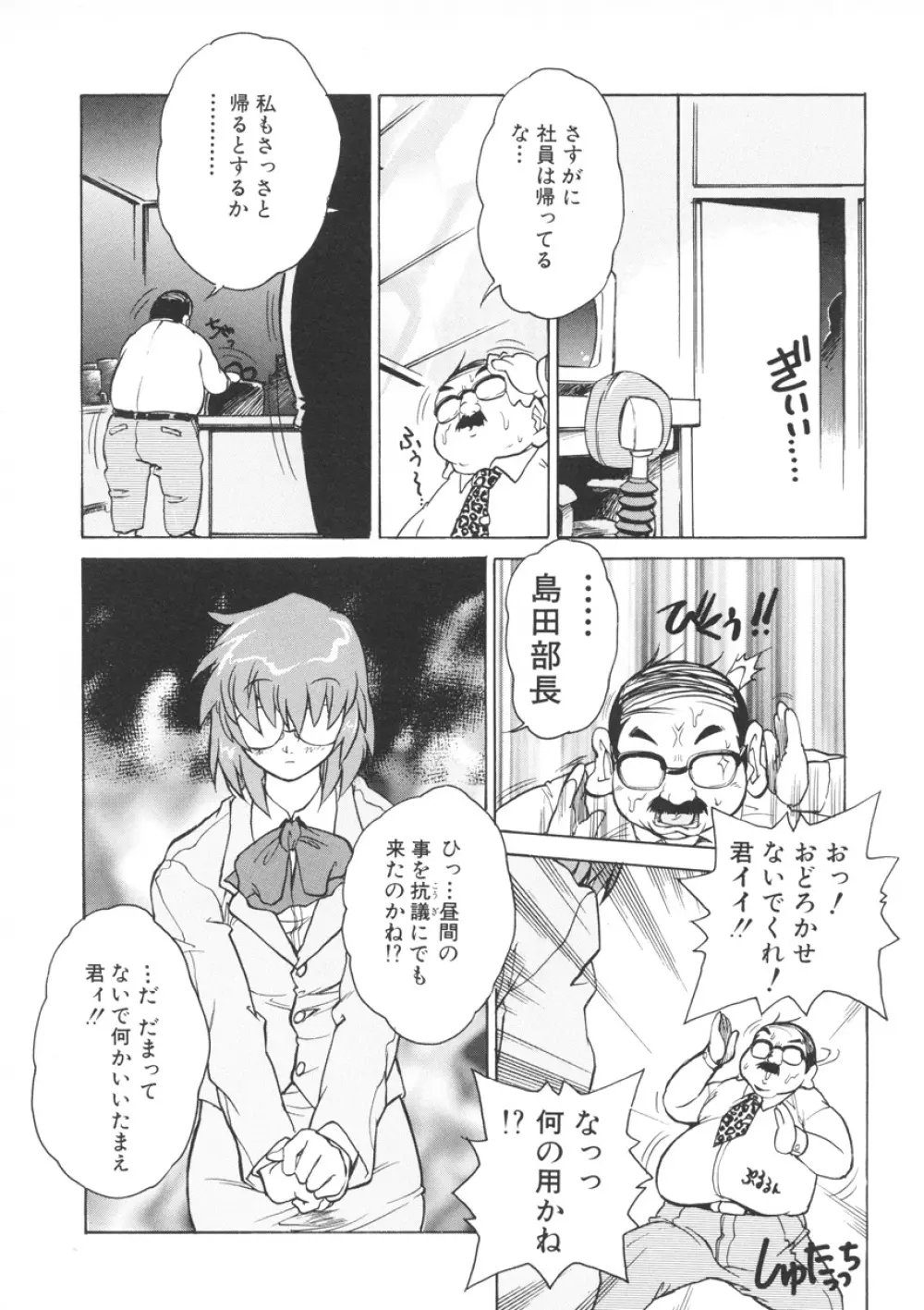 PAIN~十羽織ましゅまろ短編集~ Page.93