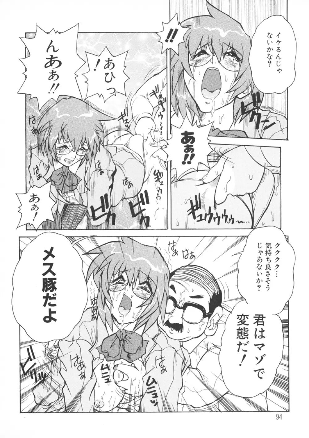 PAIN~十羽織ましゅまろ短編集~ Page.95