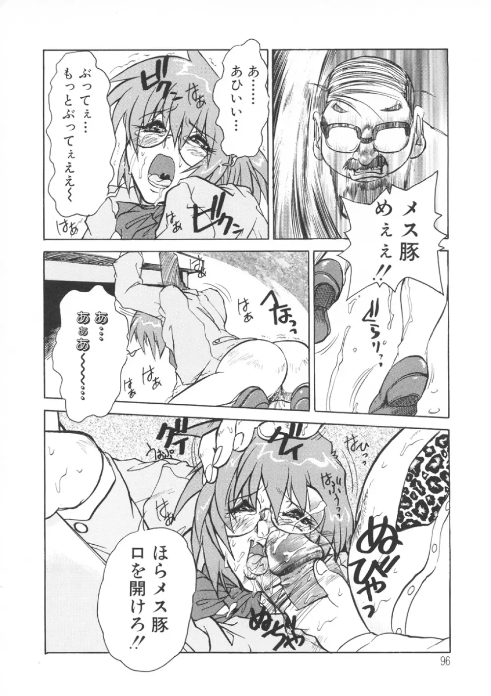 PAIN~十羽織ましゅまろ短編集~ Page.97