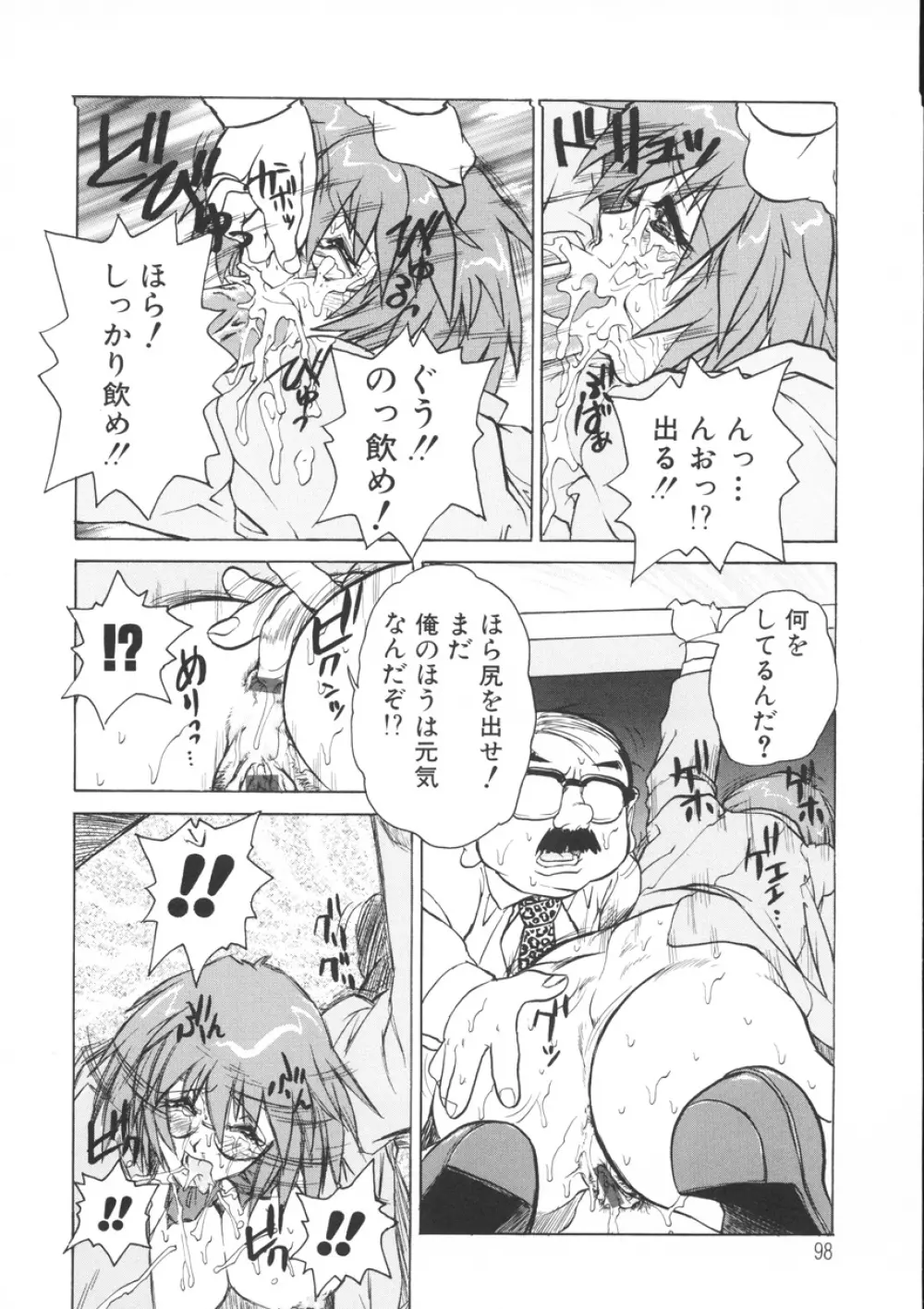 PAIN~十羽織ましゅまろ短編集~ Page.99