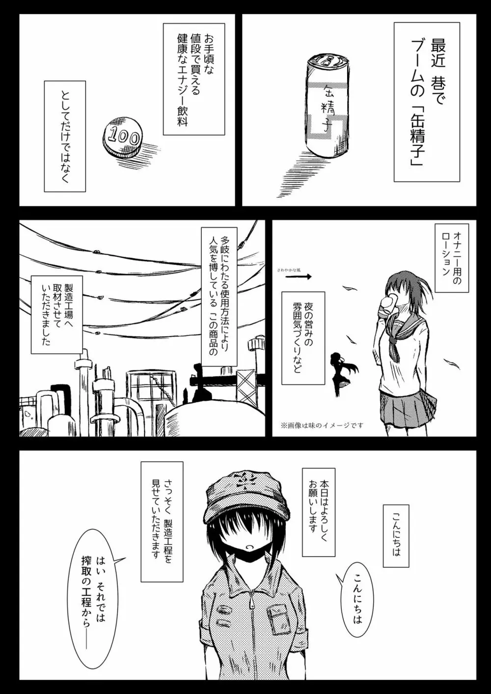 あつ～いふたなり缶精子 Page.2