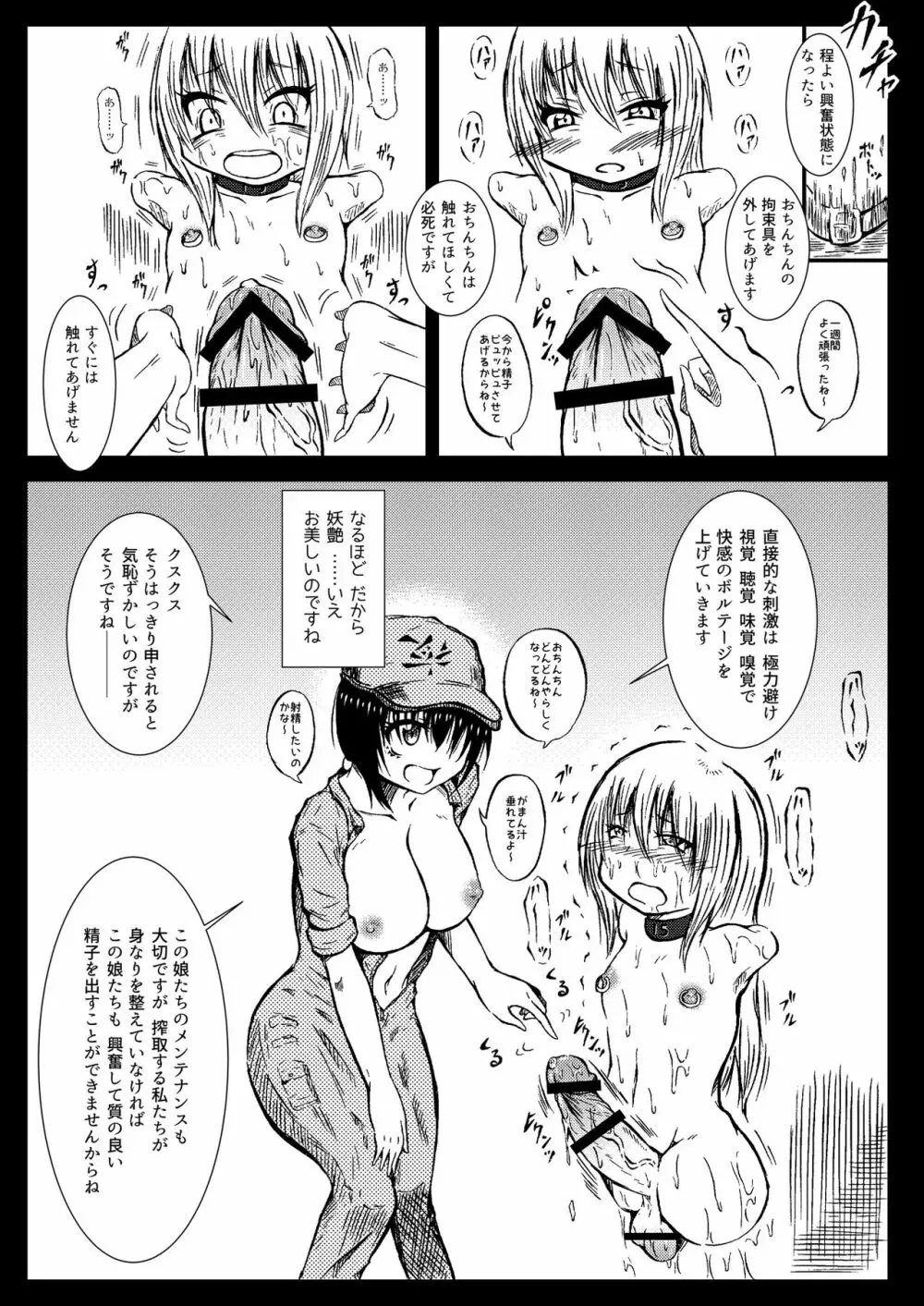 あつ～いふたなり缶精子 Page.5