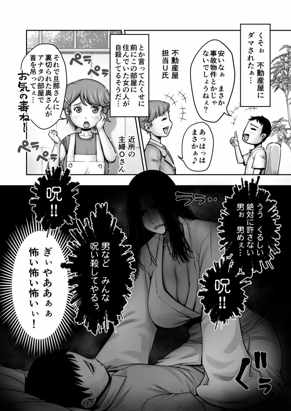 童貞が部屋に取り憑いている女幽霊に逆金縛りをかけた結果 Page.3