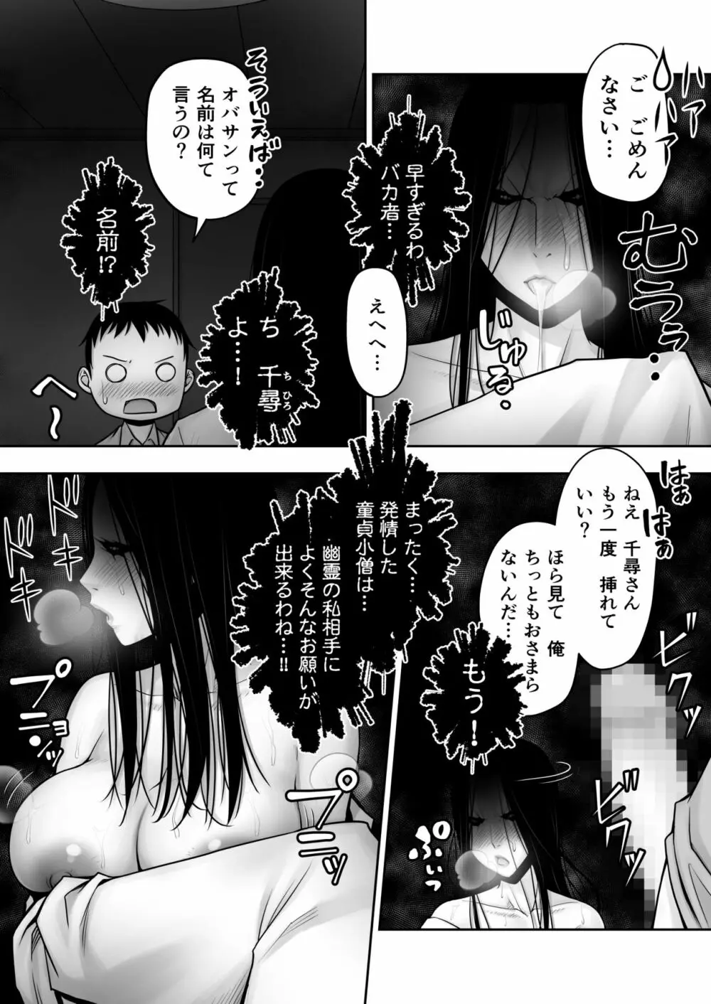 童貞が部屋に取り憑いている女幽霊に逆金縛りをかけた結果 Page.31