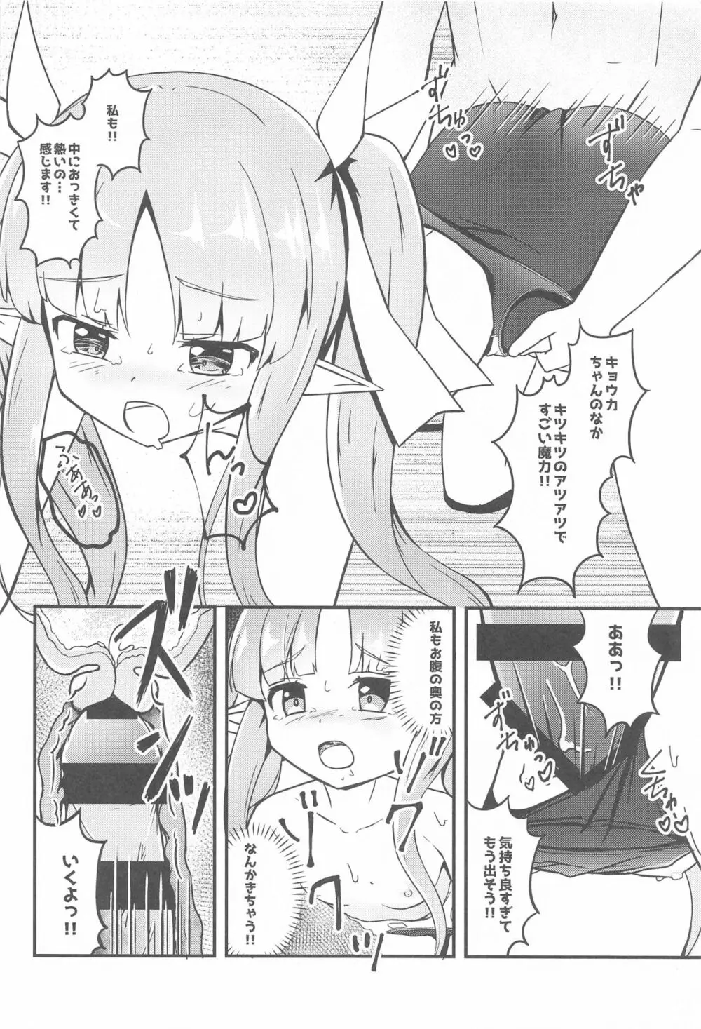 キョウカちゃんのスク水才能開花 Page.15