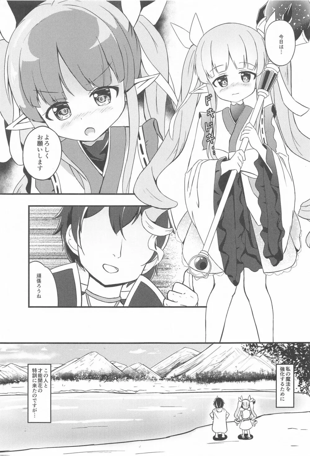 キョウカちゃんのスク水才能開花 Page.2