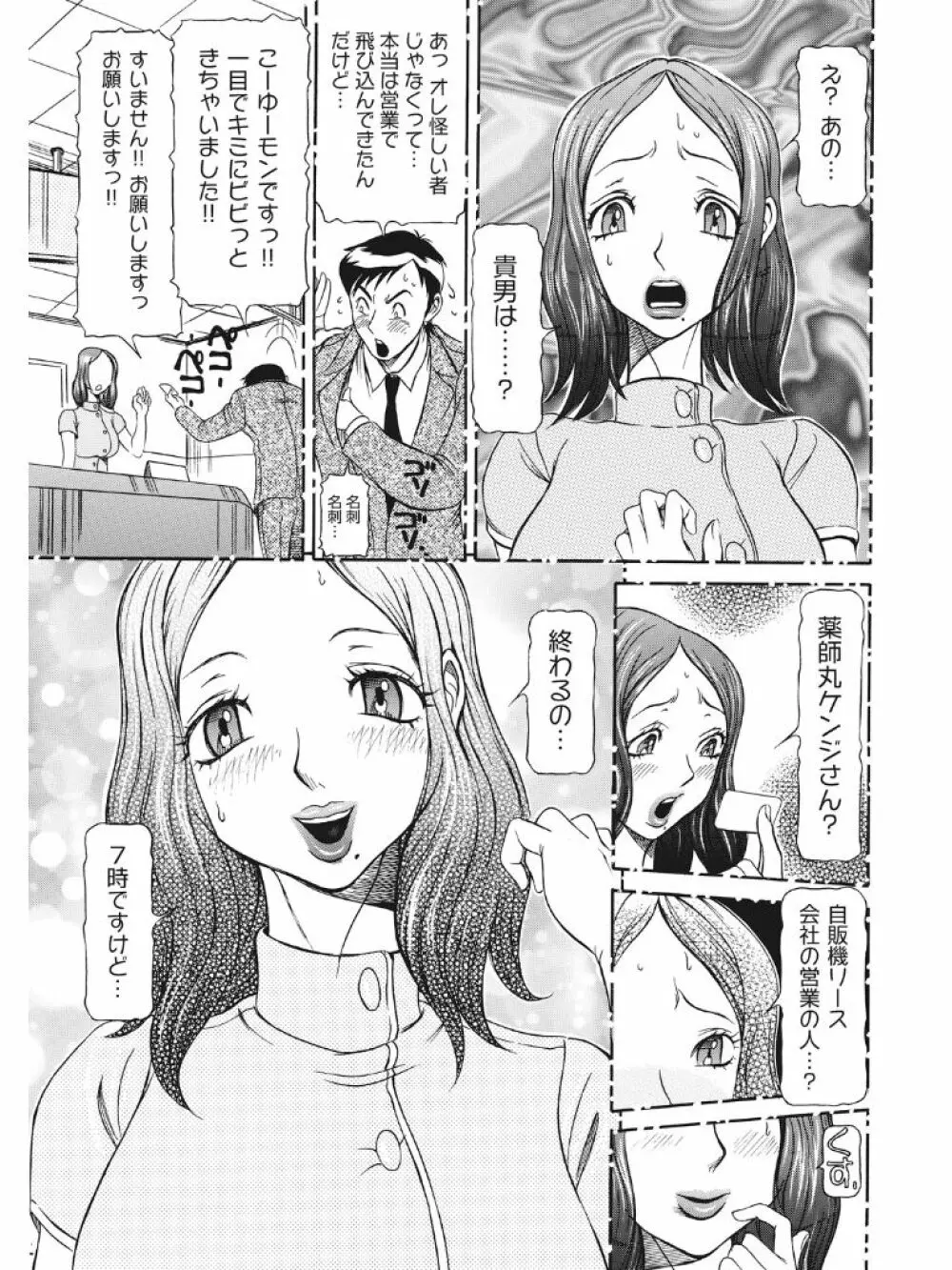 発情被験体かなこ 進化プログラム—ヒト科補完姦察— Page.10