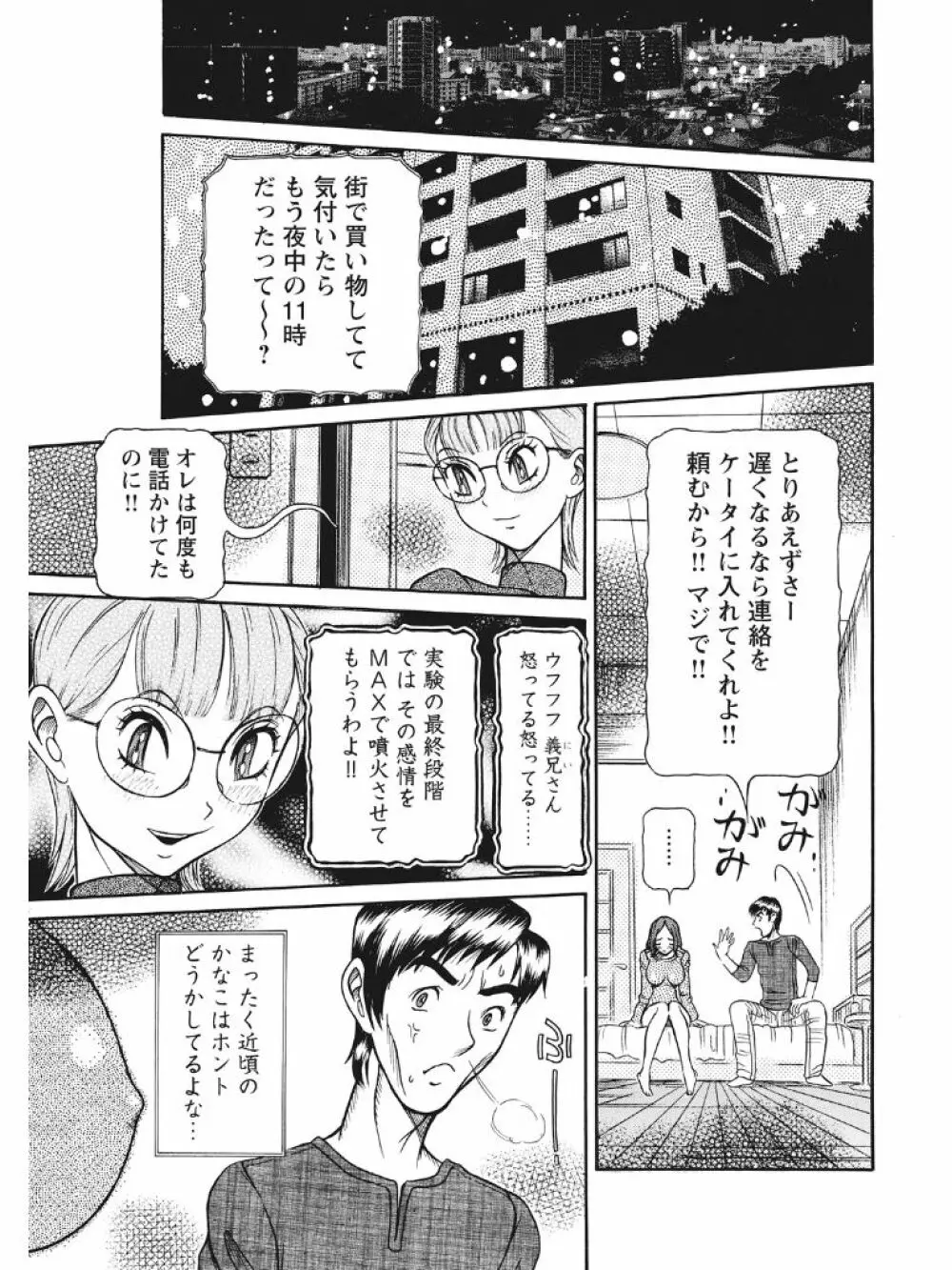 発情被験体かなこ 進化プログラム—ヒト科補完姦察— Page.104