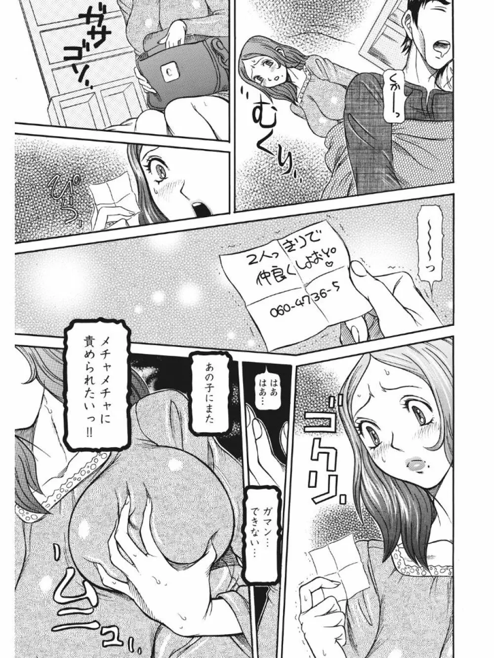 発情被験体かなこ 進化プログラム—ヒト科補完姦察— Page.108