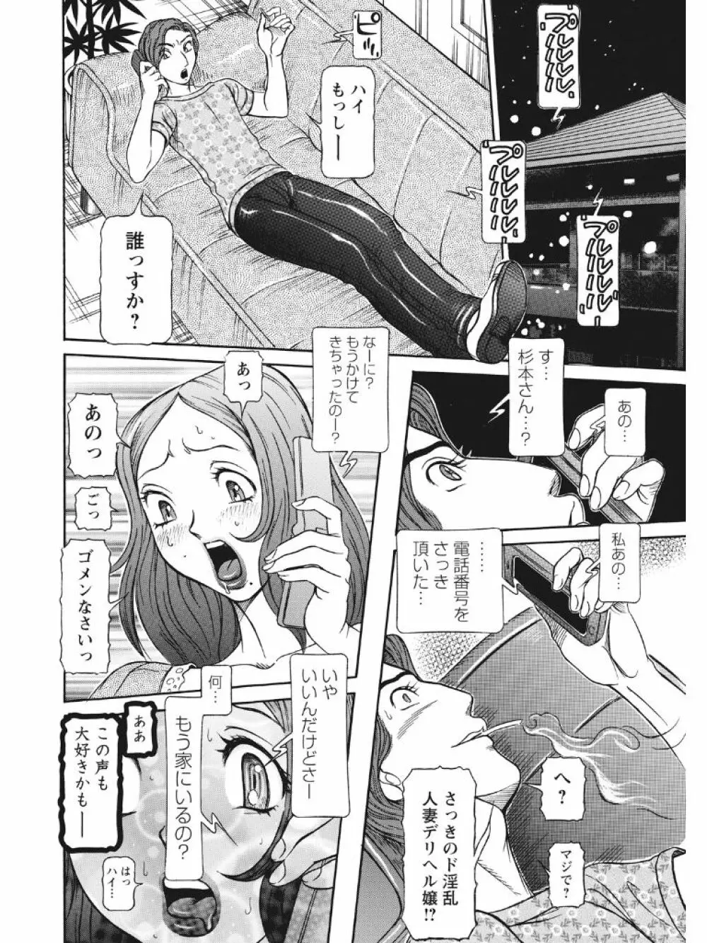 発情被験体かなこ 進化プログラム—ヒト科補完姦察— Page.109