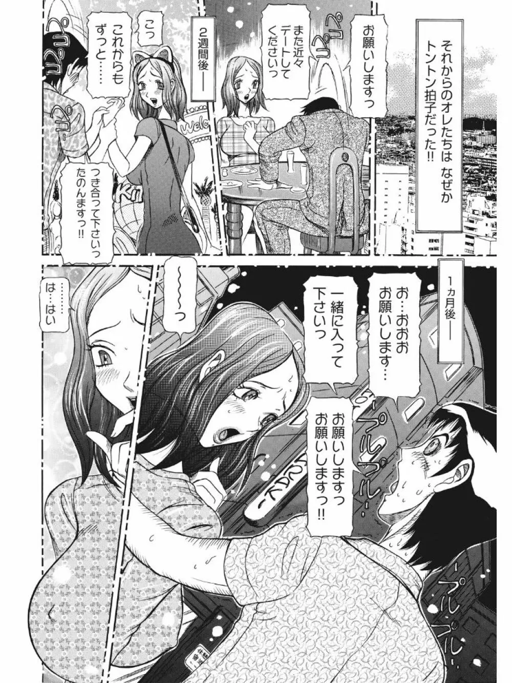 発情被験体かなこ 進化プログラム—ヒト科補完姦察— Page.11