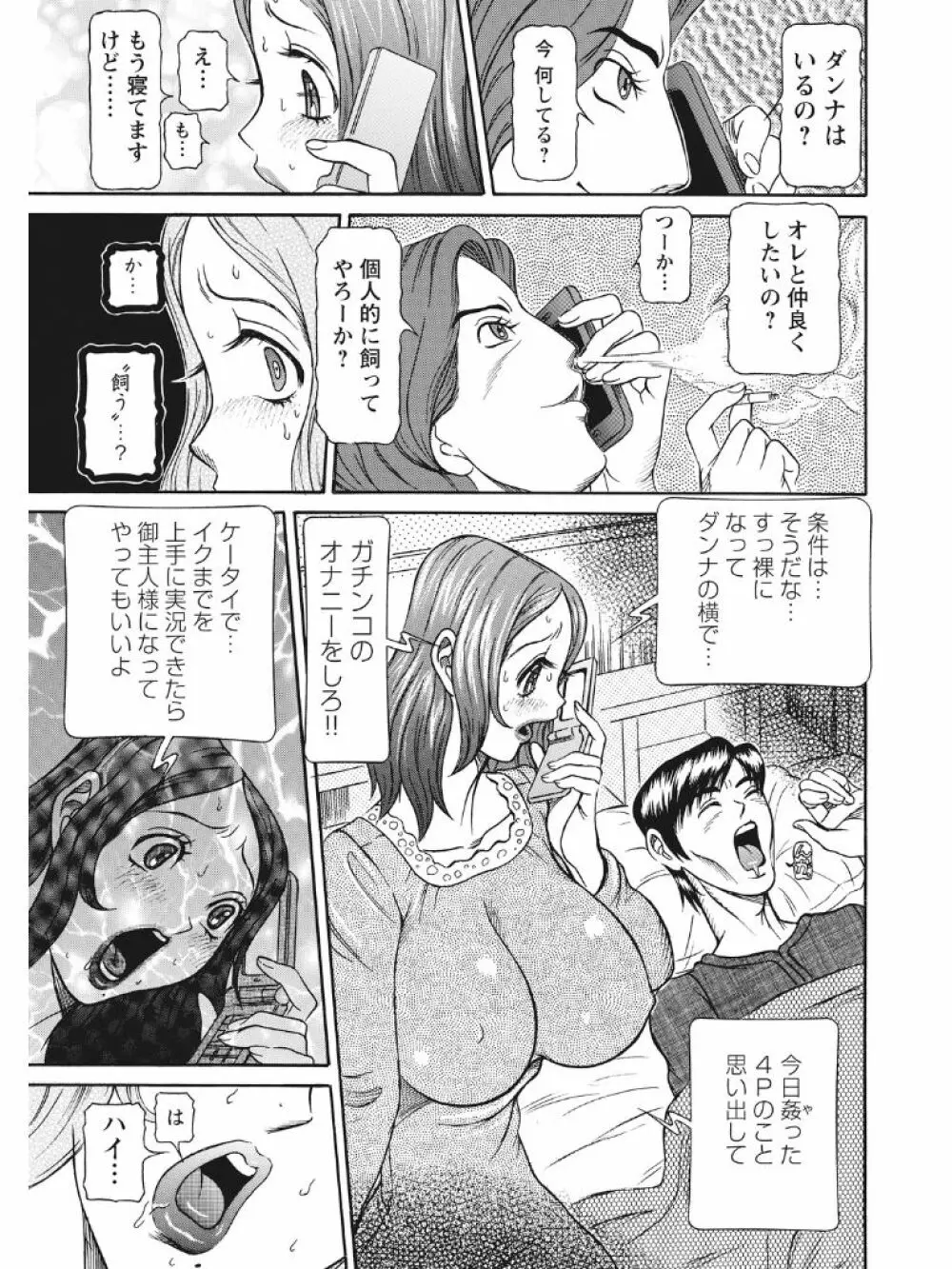 発情被験体かなこ 進化プログラム—ヒト科補完姦察— Page.110