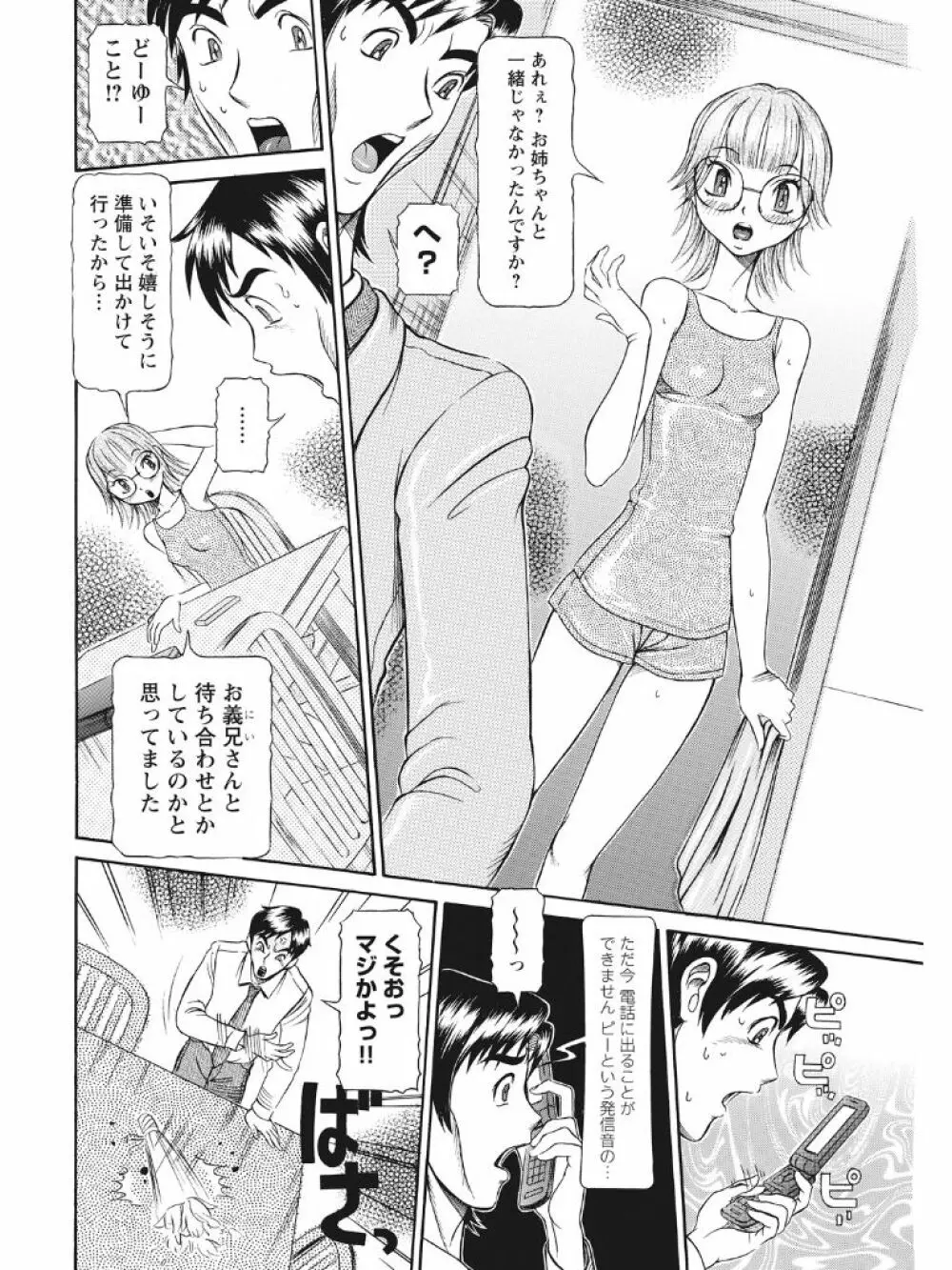 発情被験体かなこ 進化プログラム—ヒト科補完姦察— Page.115