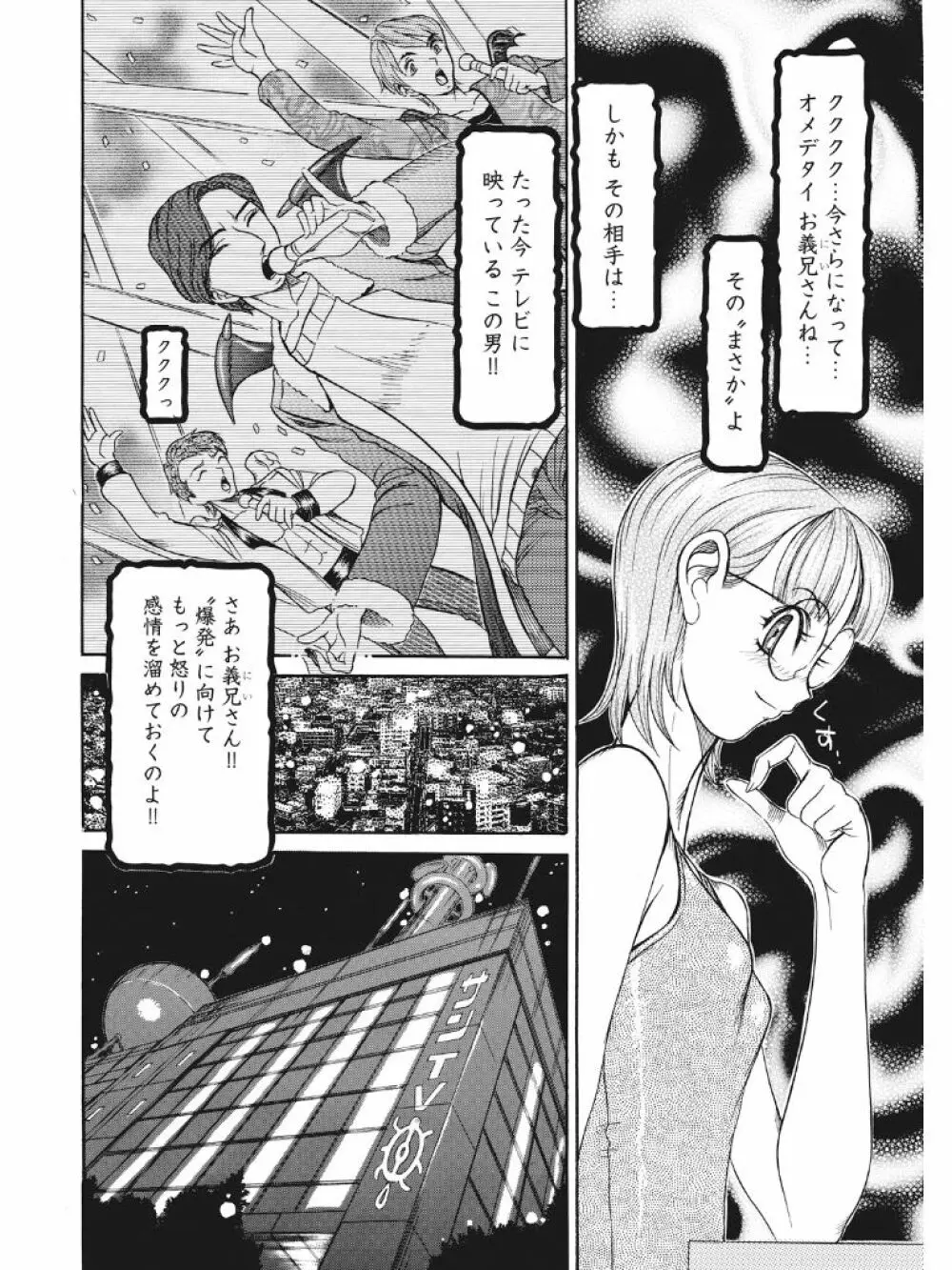 発情被験体かなこ 進化プログラム—ヒト科補完姦察— Page.117