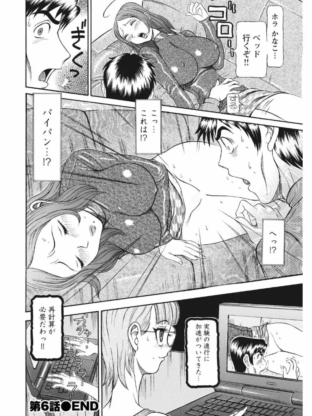 発情被験体かなこ 進化プログラム—ヒト科補完姦察— Page.133