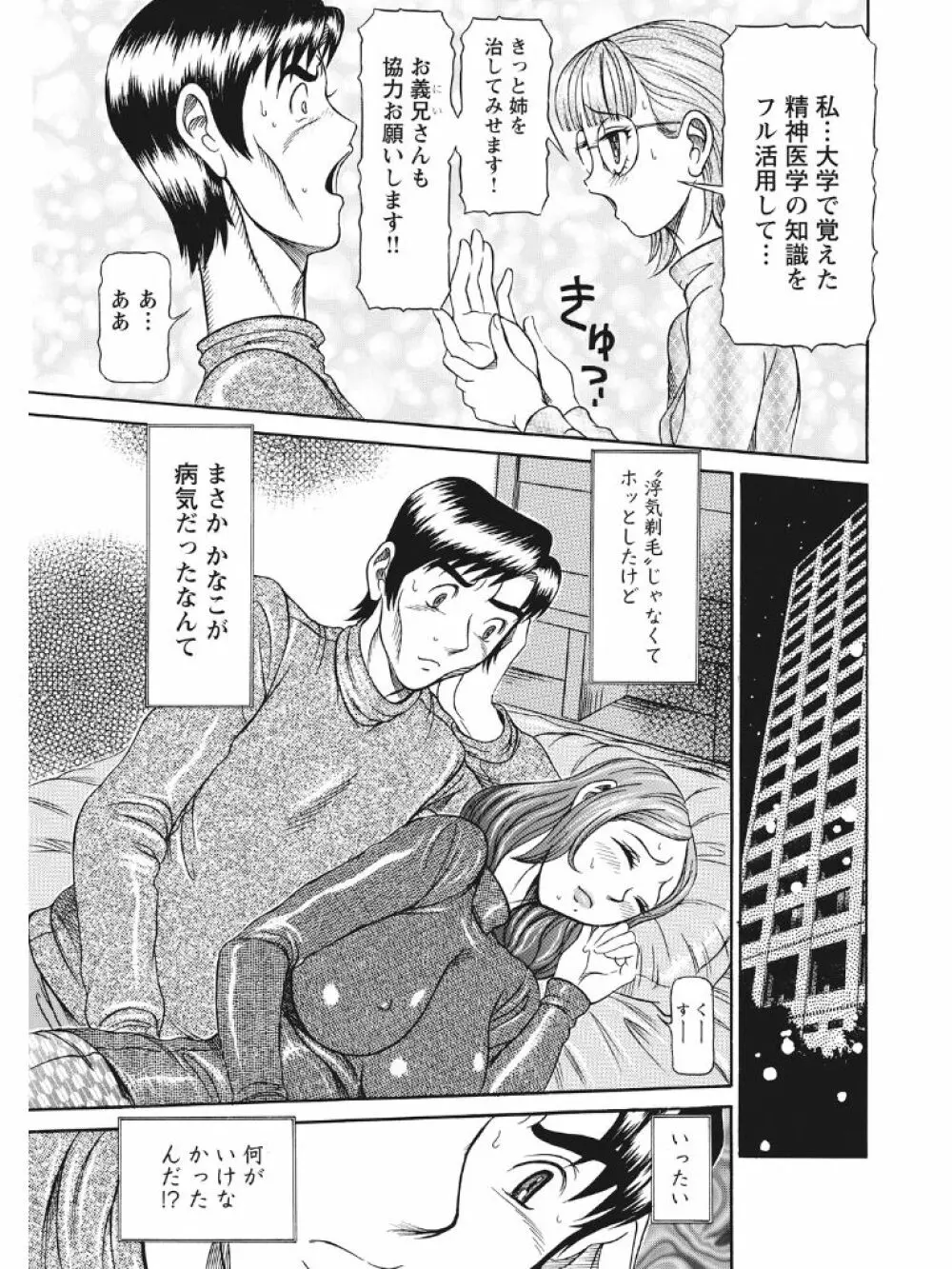 発情被験体かなこ 進化プログラム—ヒト科補完姦察— Page.140