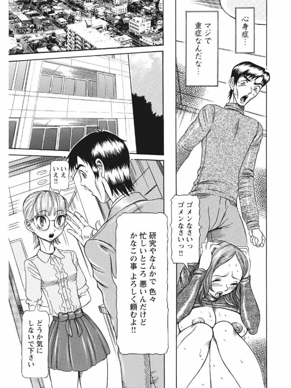 発情被験体かなこ 進化プログラム—ヒト科補完姦察— Page.144