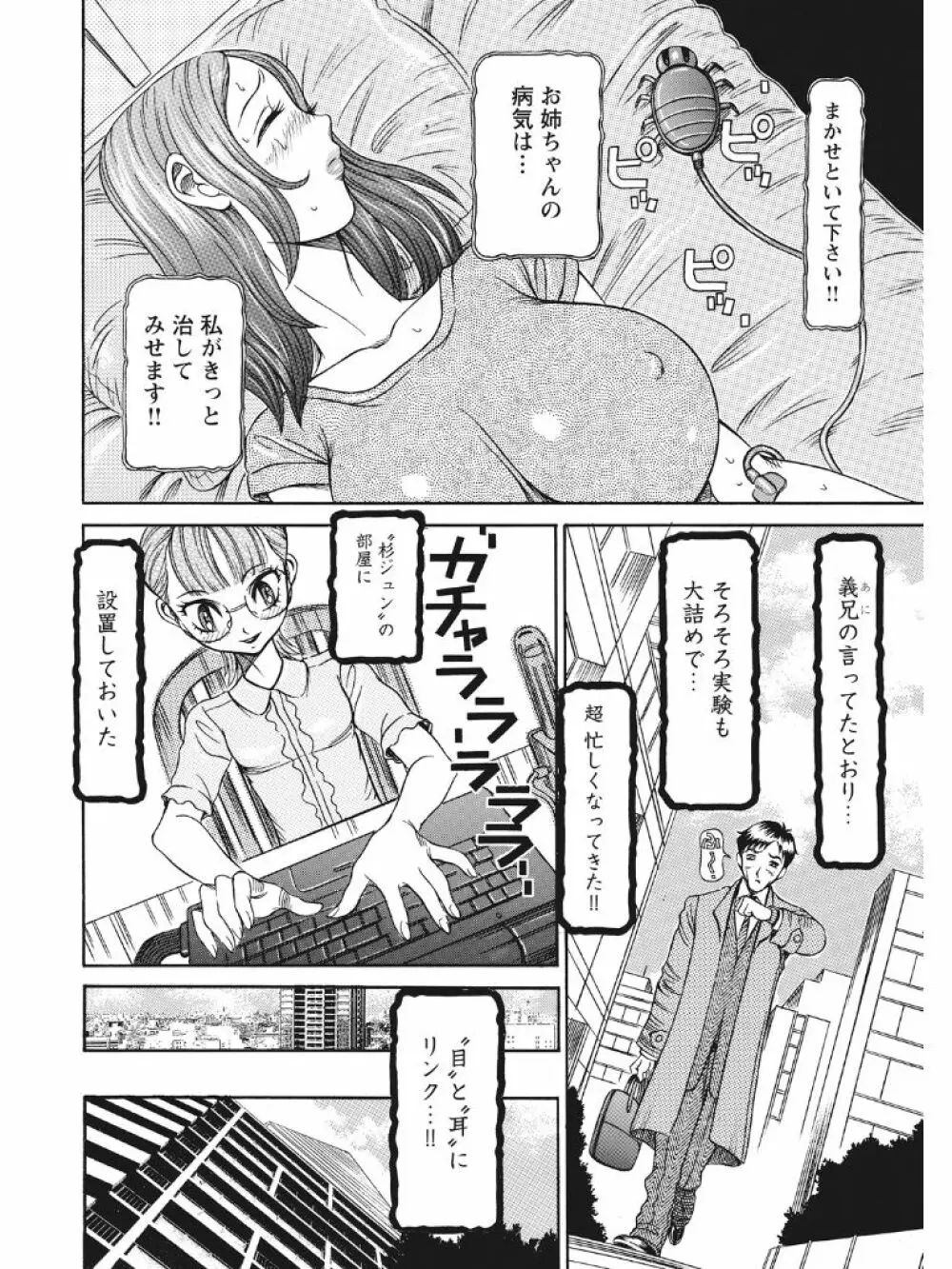 発情被験体かなこ 進化プログラム—ヒト科補完姦察— Page.145