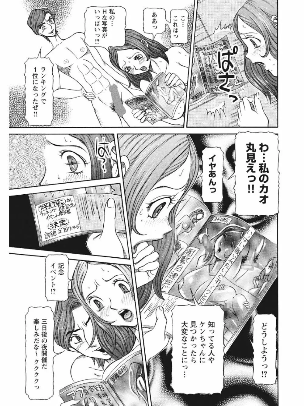 発情被験体かなこ 進化プログラム—ヒト科補完姦察— Page.158