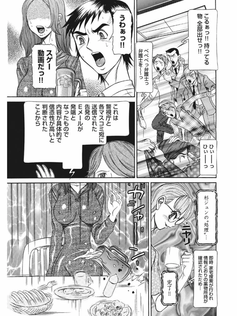 発情被験体かなこ 進化プログラム—ヒト科補完姦察— Page.162