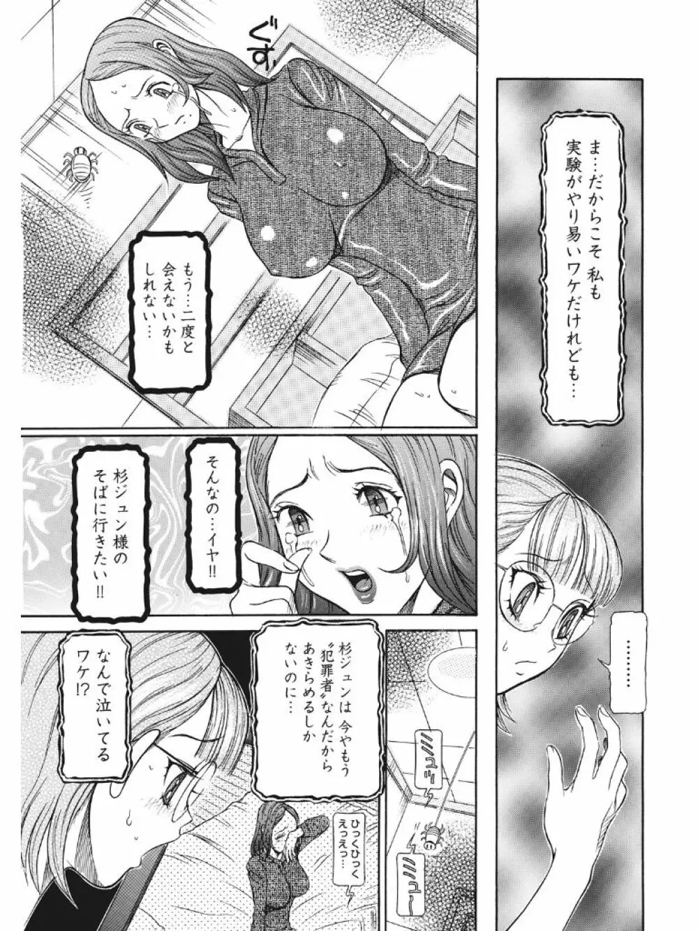 発情被験体かなこ 進化プログラム—ヒト科補完姦察— Page.164