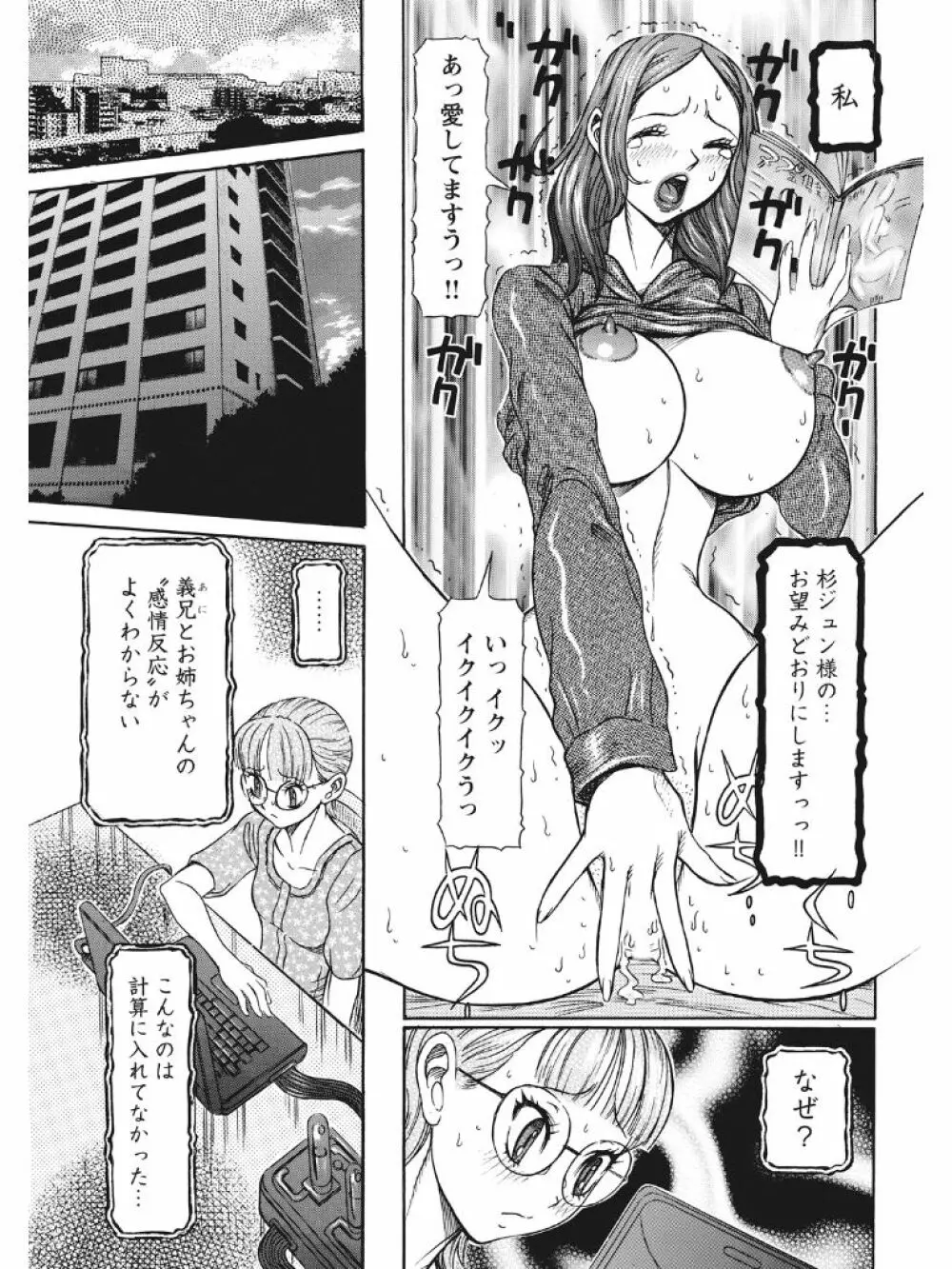 発情被験体かなこ 進化プログラム—ヒト科補完姦察— Page.166