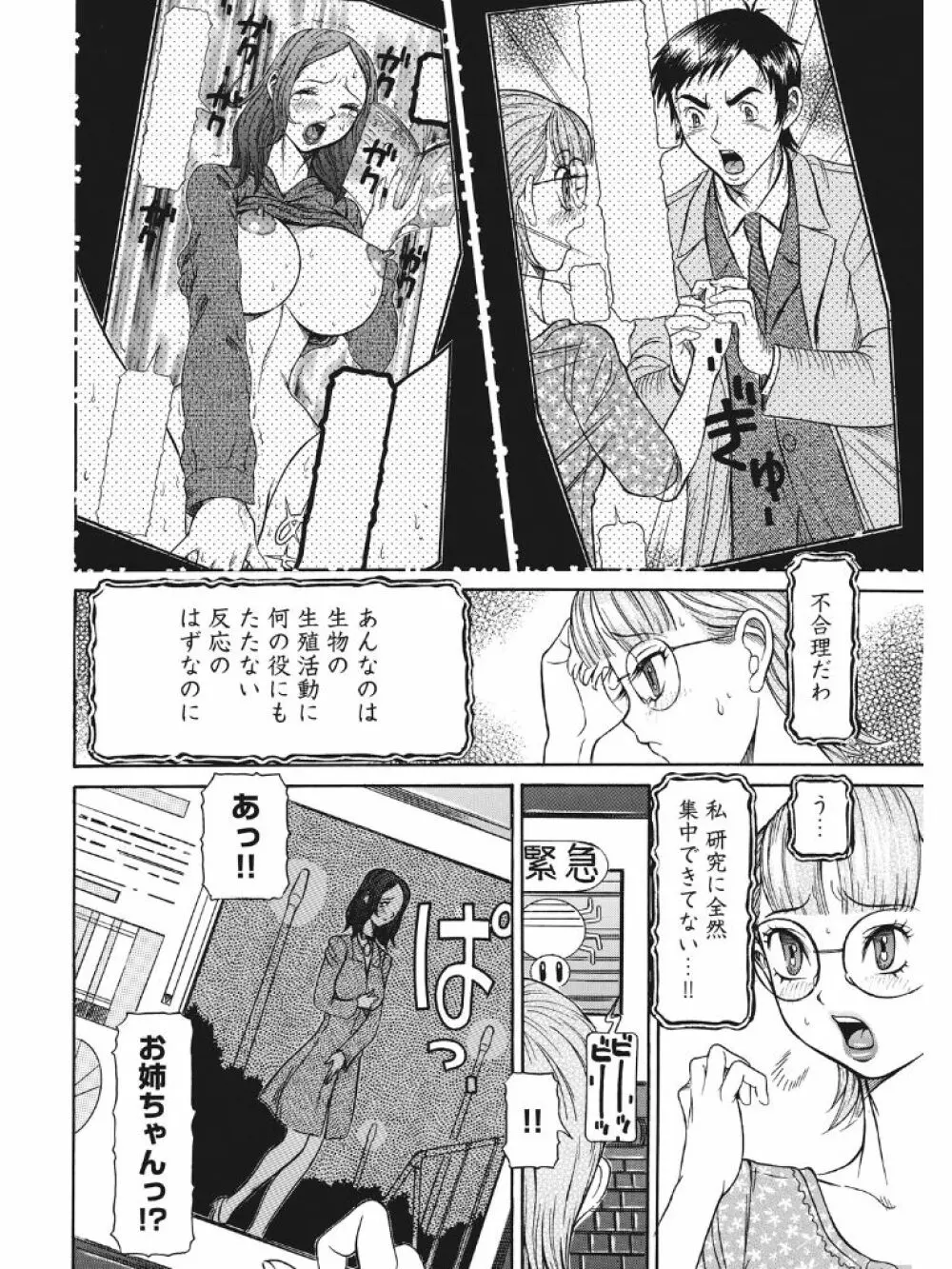 発情被験体かなこ 進化プログラム—ヒト科補完姦察— Page.167