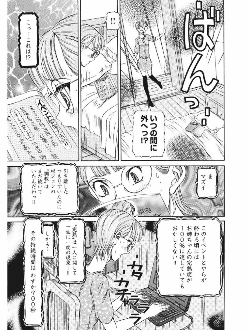 発情被験体かなこ 進化プログラム—ヒト科補完姦察— Page.168