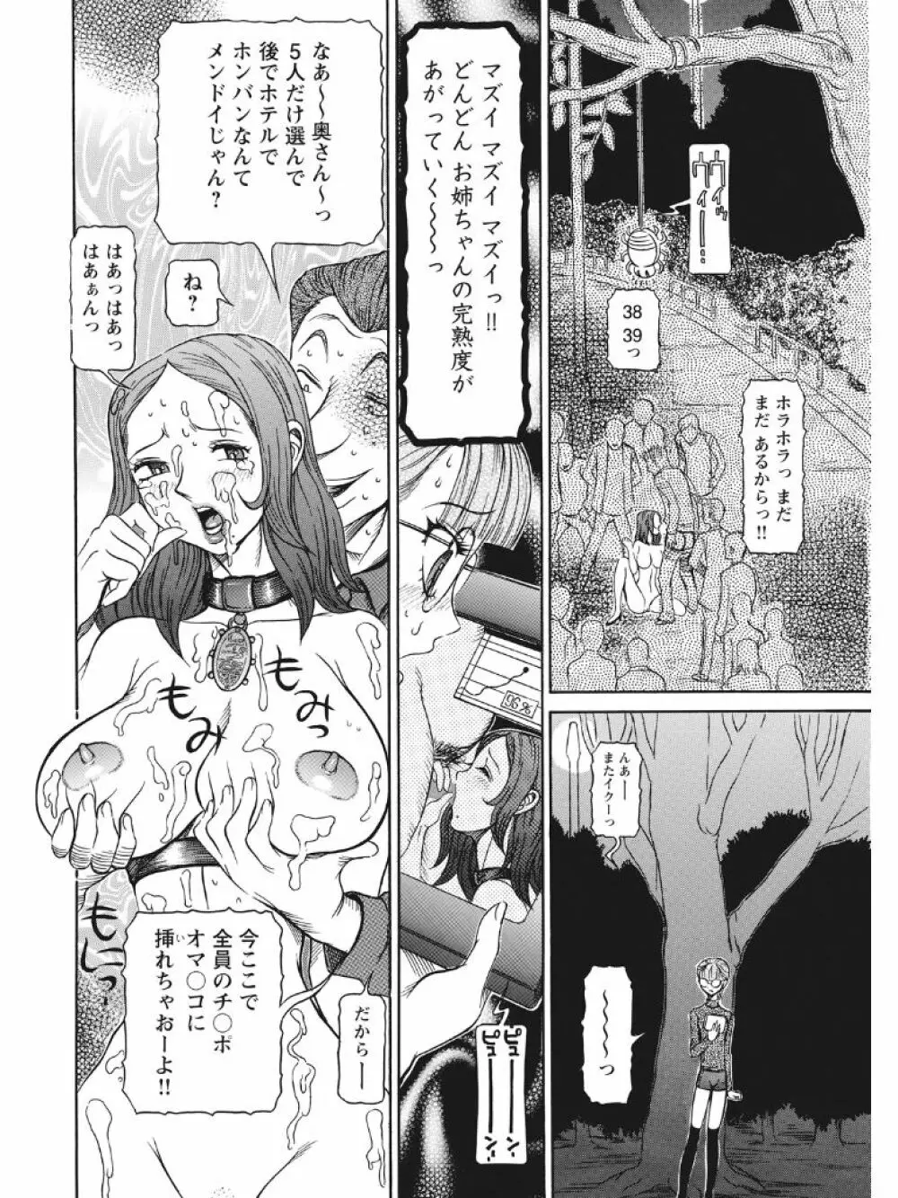 発情被験体かなこ 進化プログラム—ヒト科補完姦察— Page.175