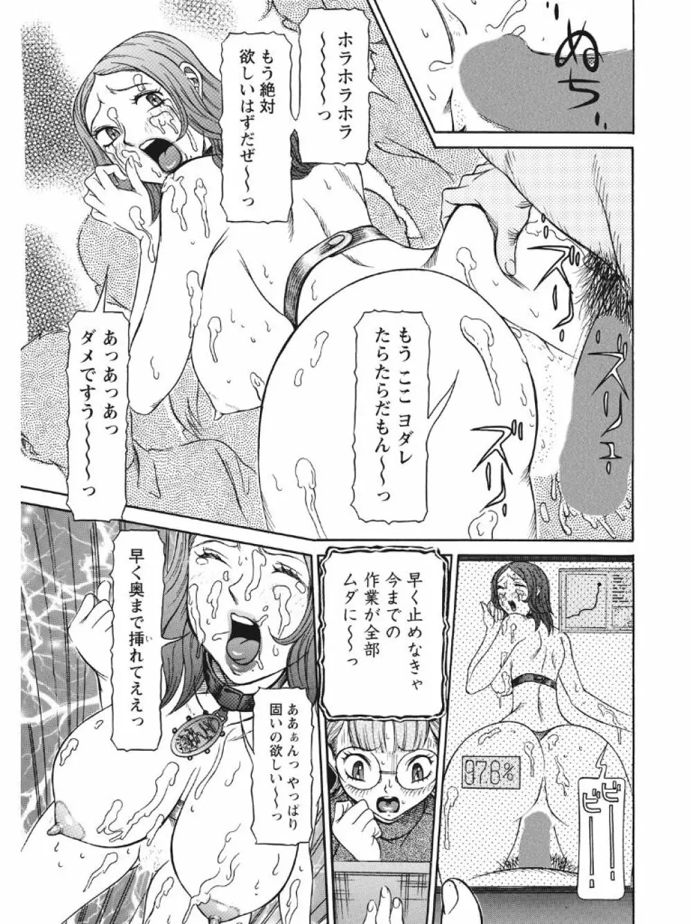 発情被験体かなこ 進化プログラム—ヒト科補完姦察— Page.176