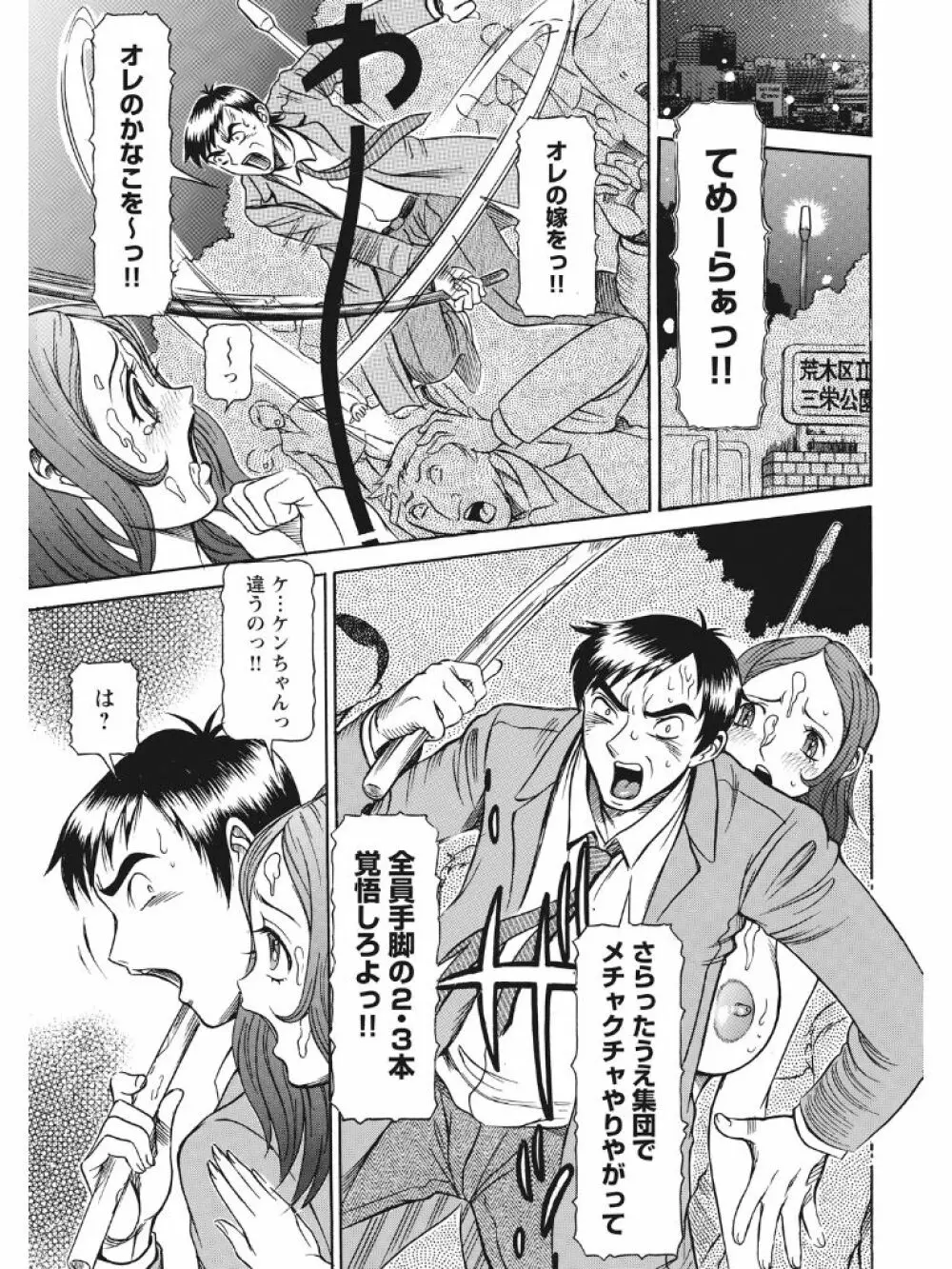 発情被験体かなこ 進化プログラム—ヒト科補完姦察— Page.178