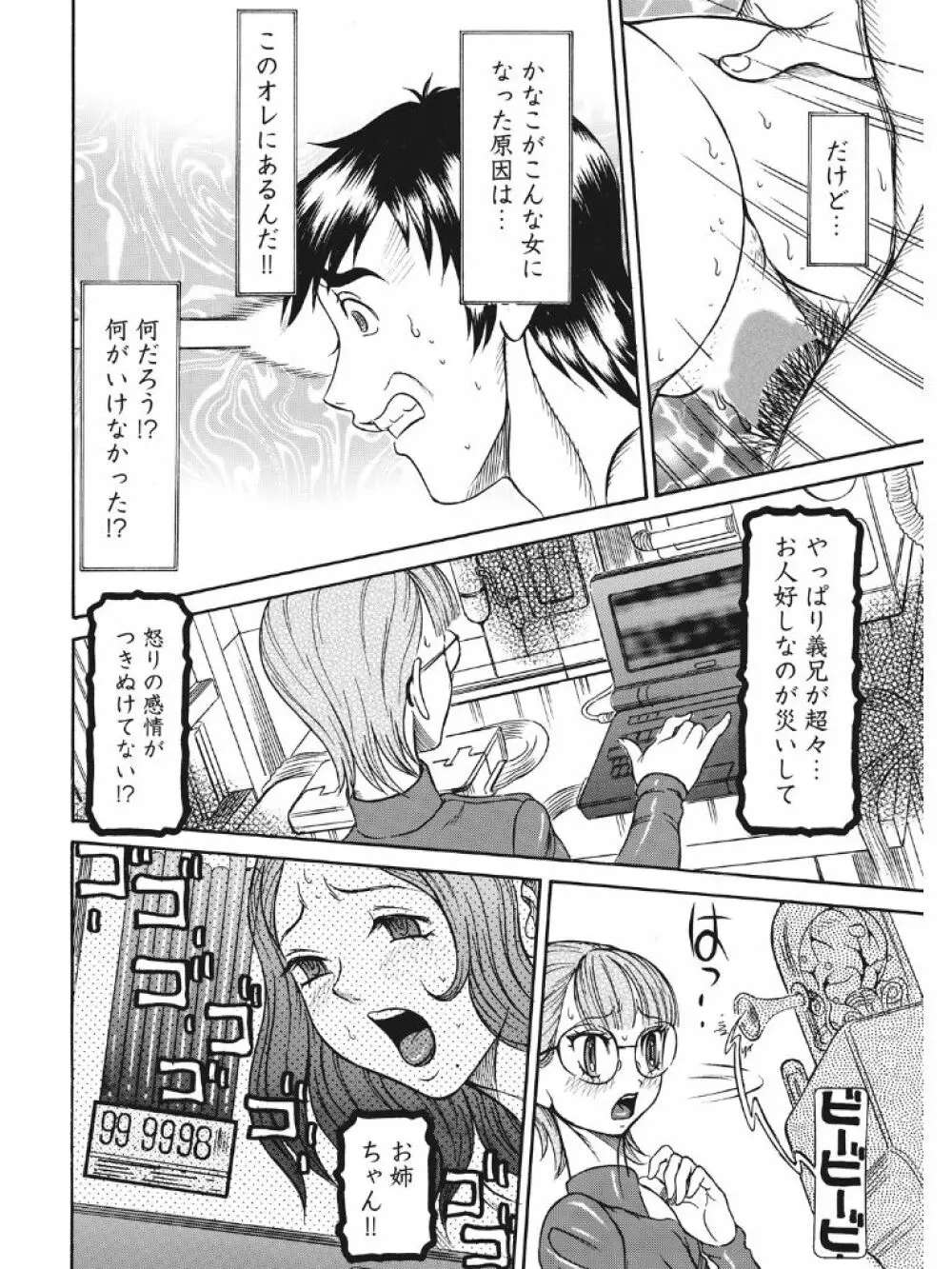 発情被験体かなこ 進化プログラム—ヒト科補完姦察— Page.189