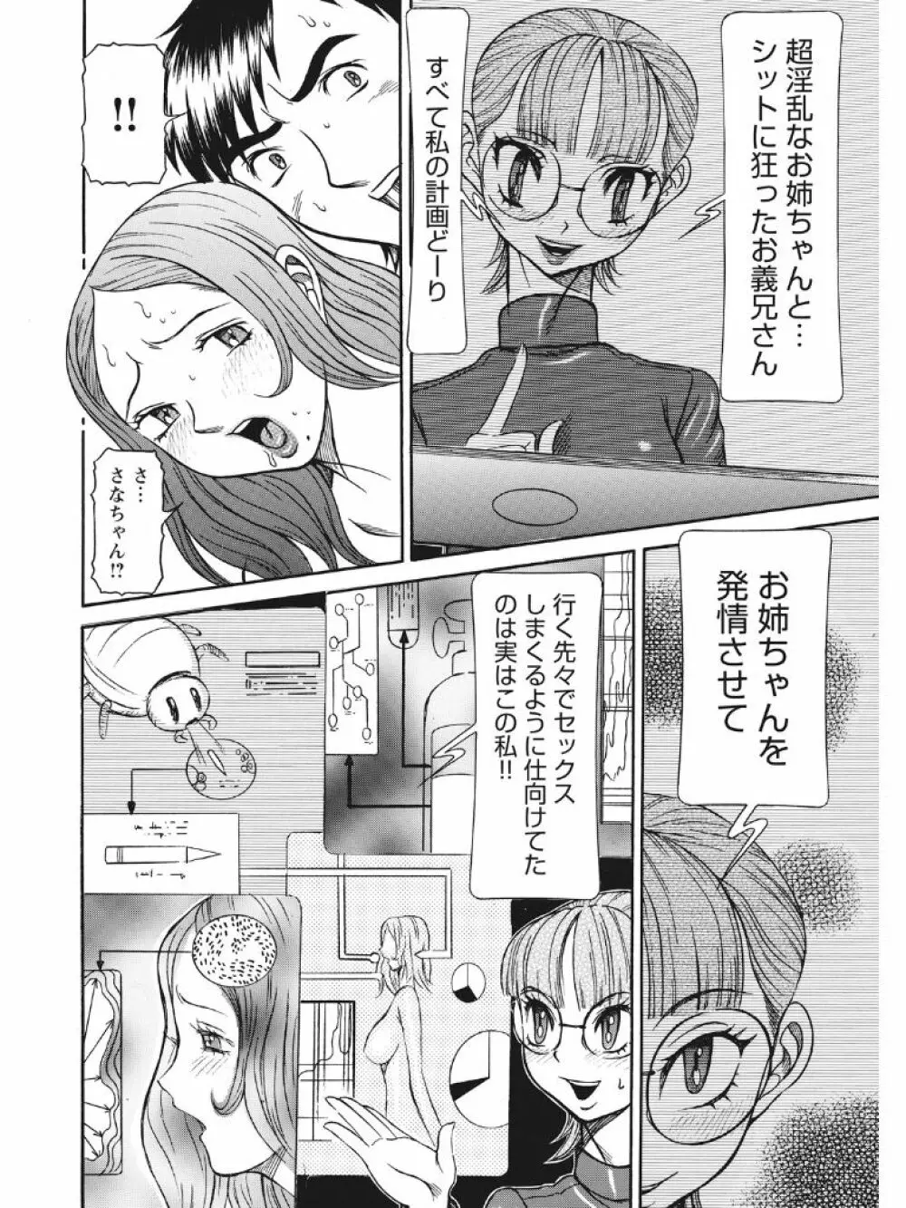 発情被験体かなこ 進化プログラム—ヒト科補完姦察— Page.191