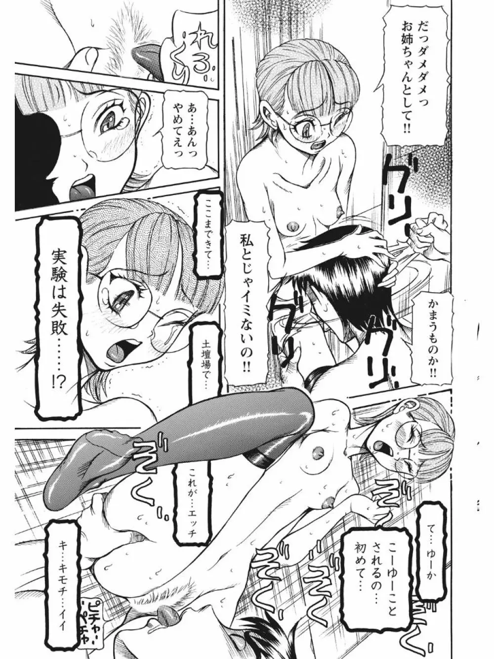 発情被験体かなこ 進化プログラム—ヒト科補完姦察— Page.196