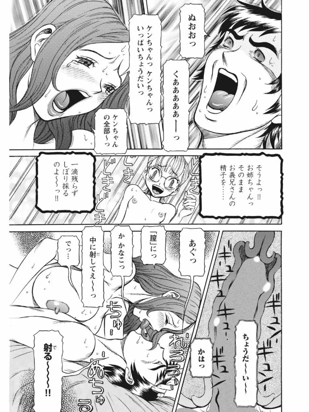 発情被験体かなこ 進化プログラム—ヒト科補完姦察— Page.210