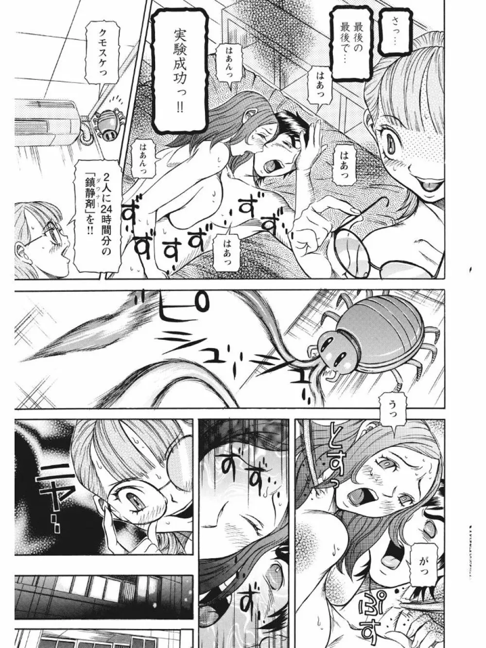 発情被験体かなこ 進化プログラム—ヒト科補完姦察— Page.212