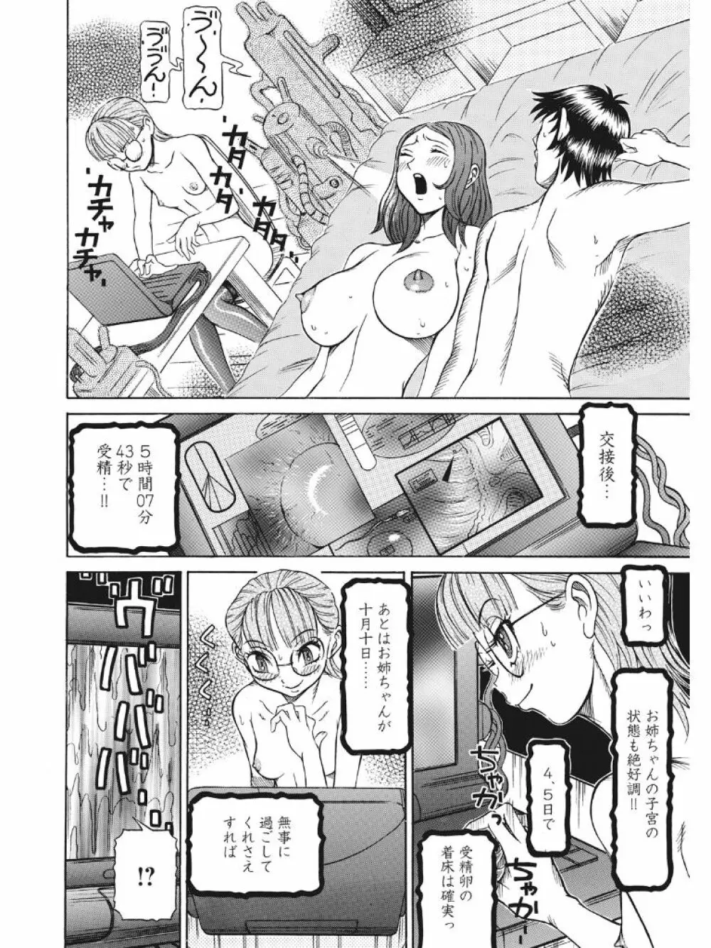 発情被験体かなこ 進化プログラム—ヒト科補完姦察— Page.213