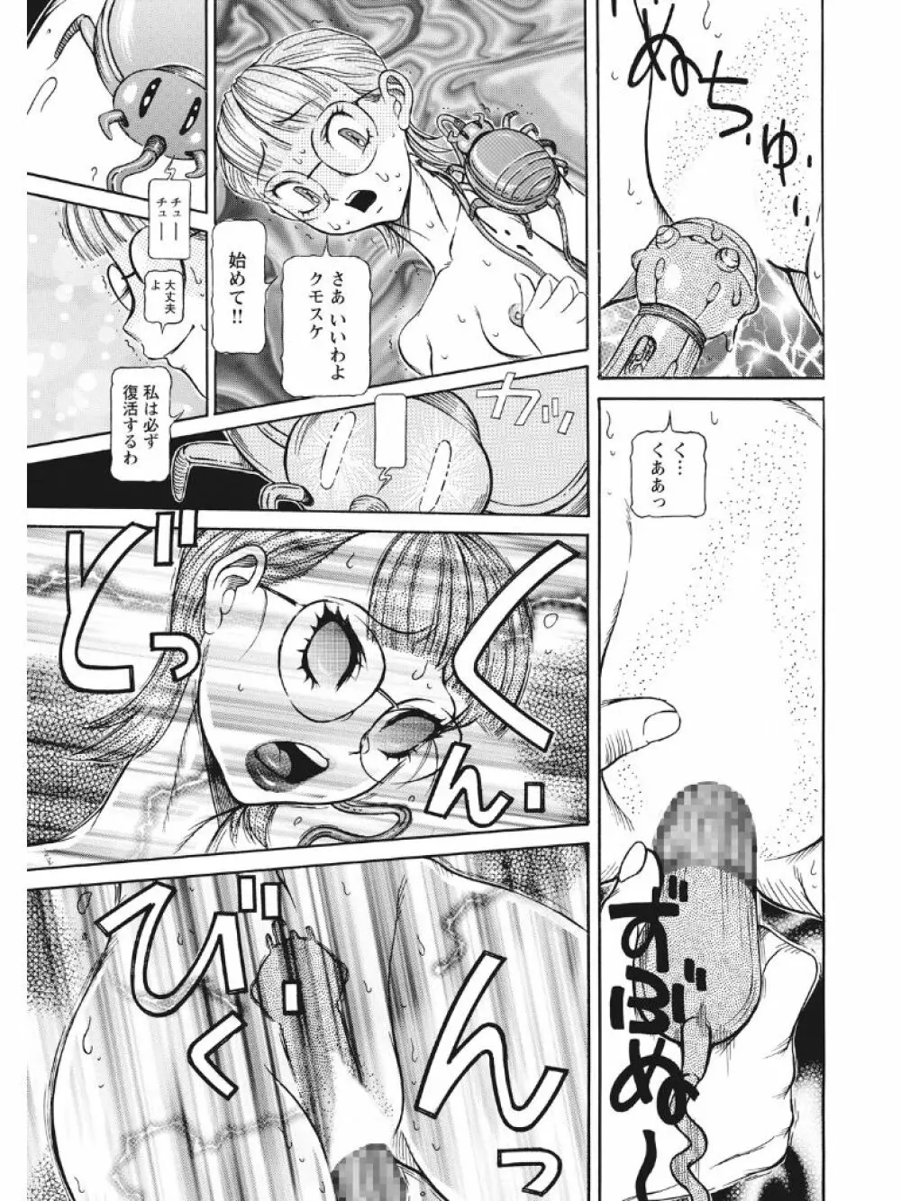 発情被験体かなこ 進化プログラム—ヒト科補完姦察— Page.218