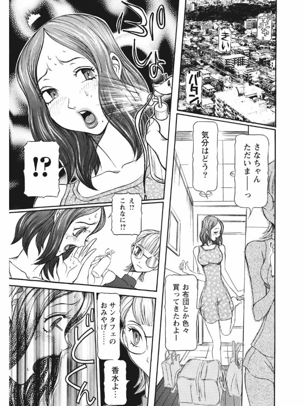 発情被験体かなこ 進化プログラム—ヒト科補完姦察— Page.22