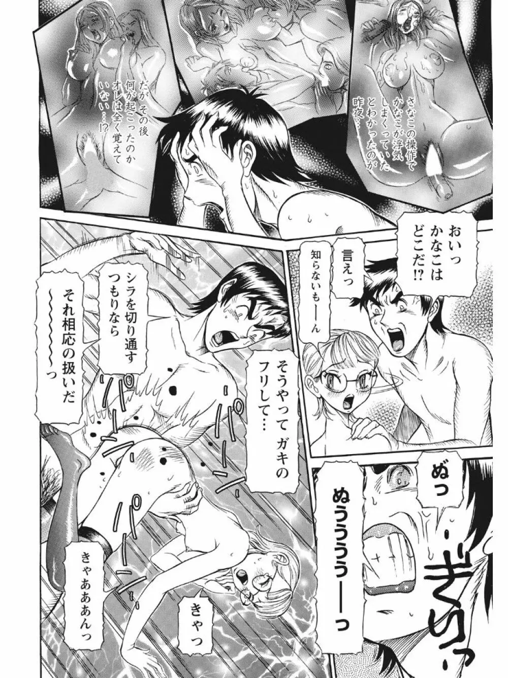 発情被験体かなこ 進化プログラム—ヒト科補完姦察— Page.225