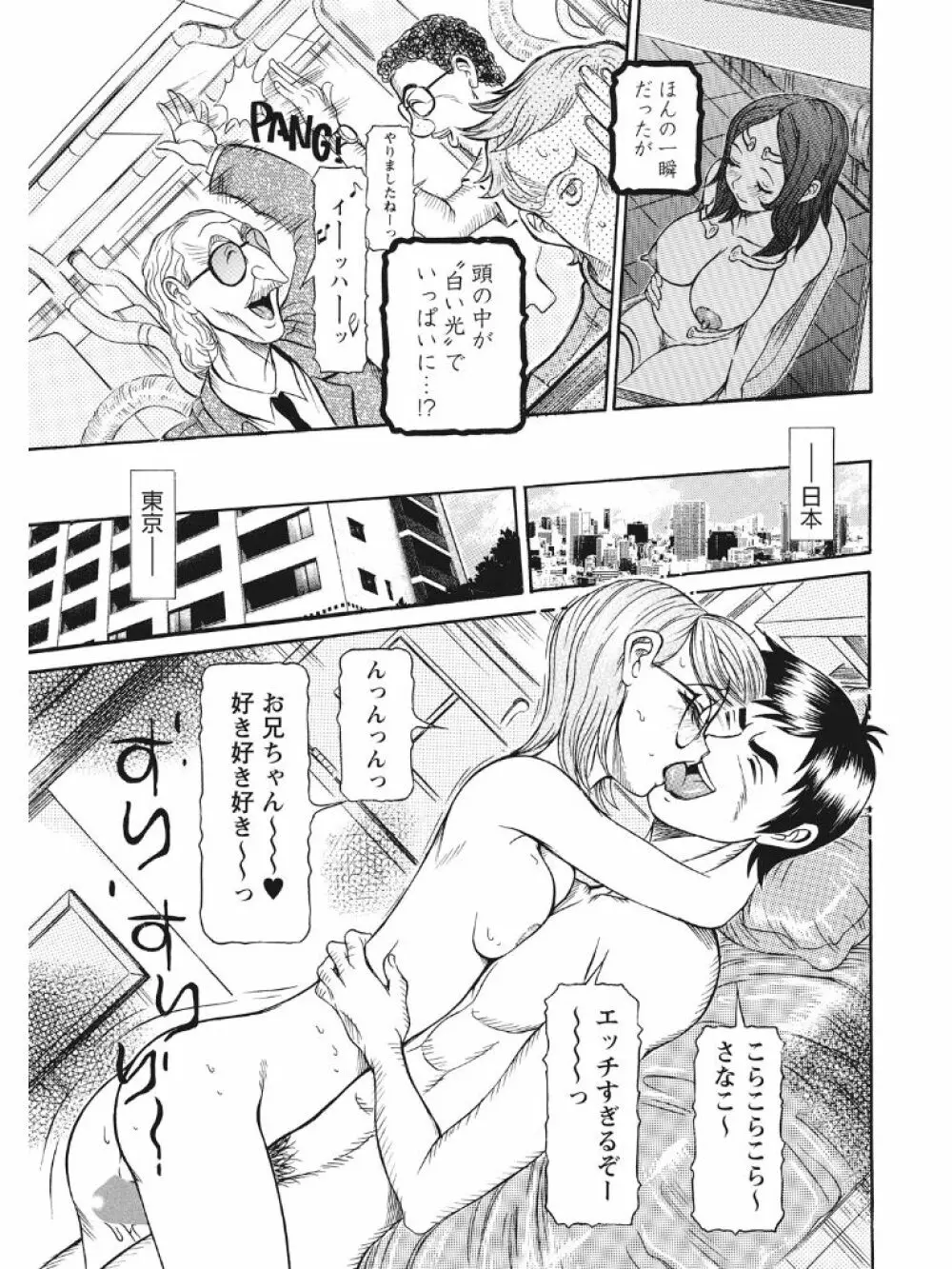 発情被験体かなこ 進化プログラム—ヒト科補完姦察— Page.238