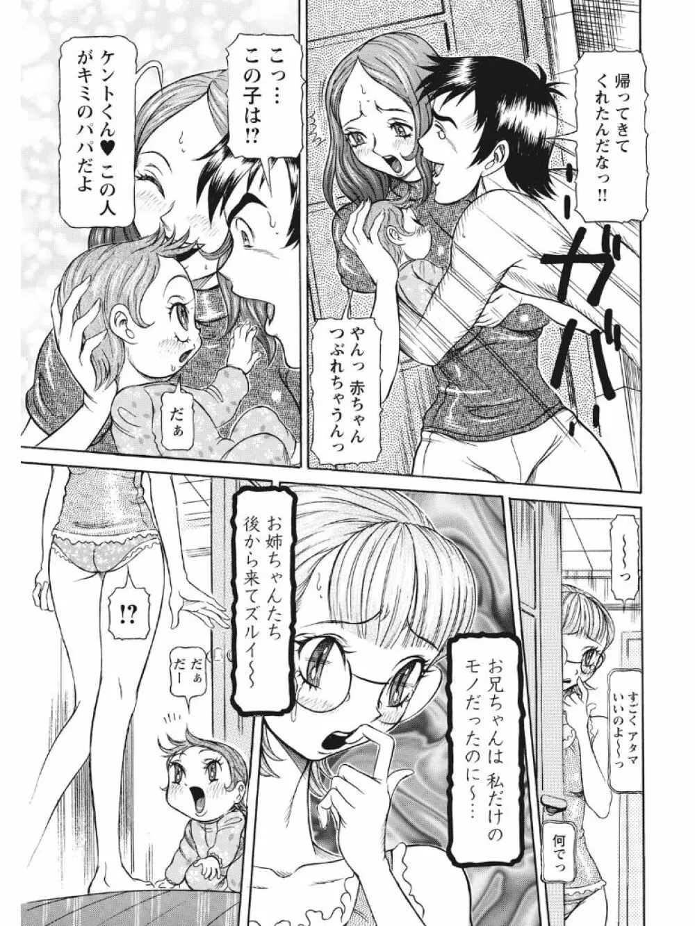 発情被験体かなこ 進化プログラム—ヒト科補完姦察— Page.242