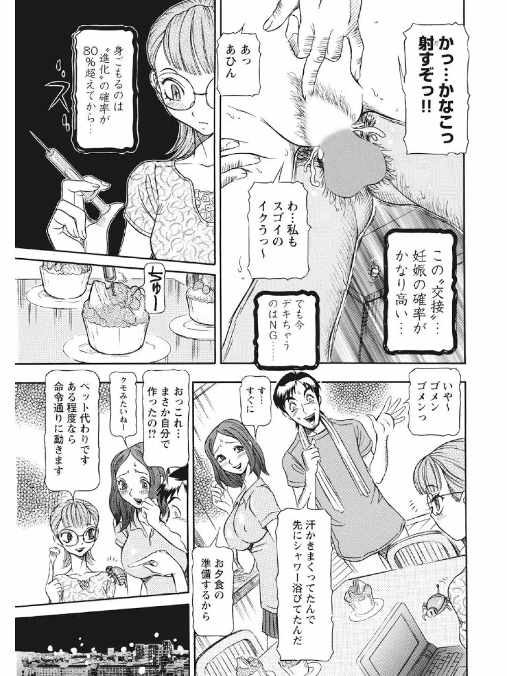 発情被験体かなこ 進化プログラム—ヒト科補完姦察— Page.34