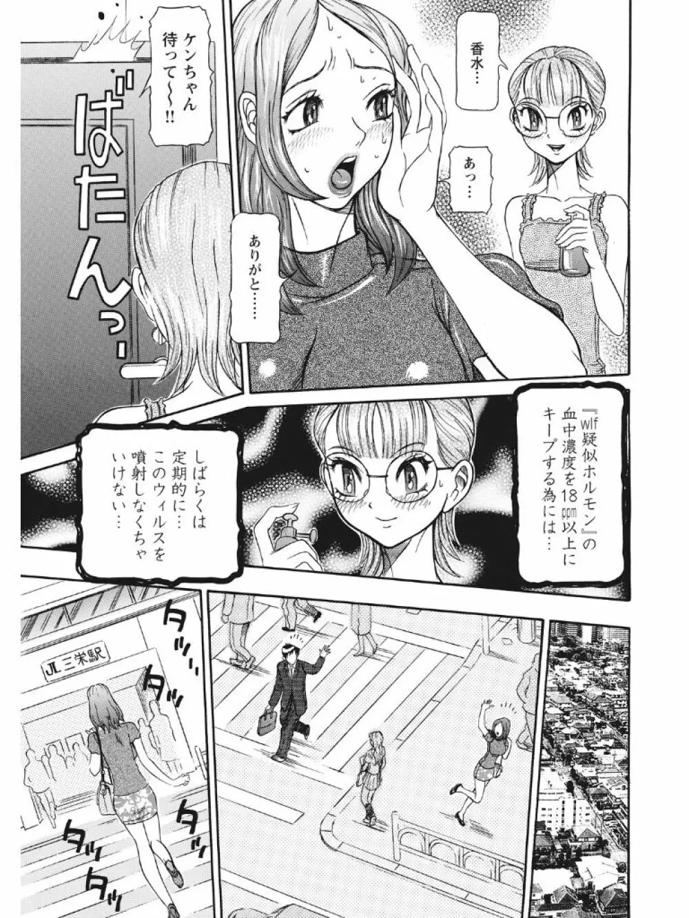 発情被験体かなこ 進化プログラム—ヒト科補完姦察— Page.36