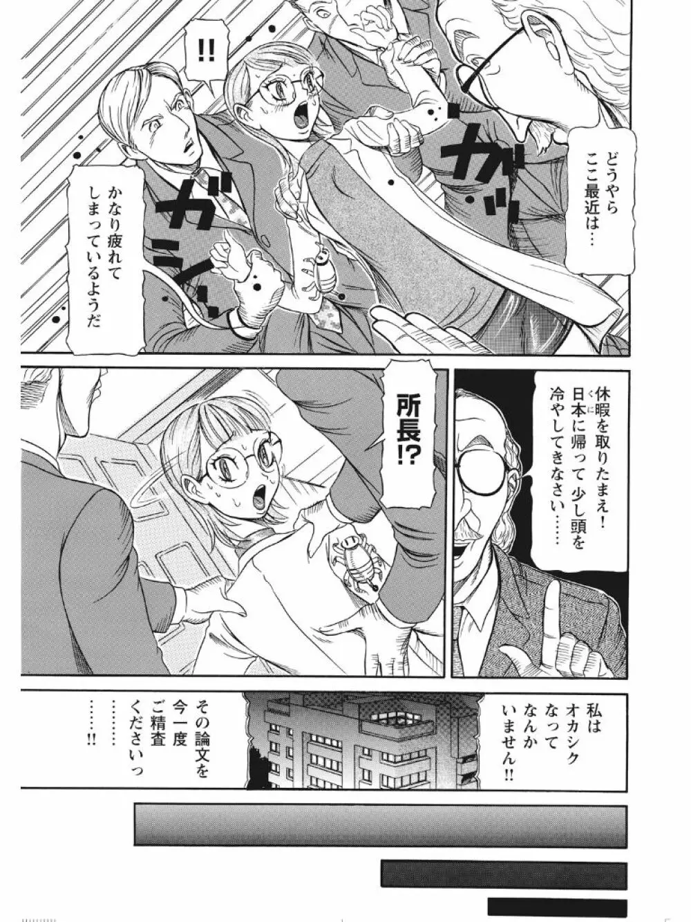 発情被験体かなこ 進化プログラム—ヒト科補完姦察— Page.4