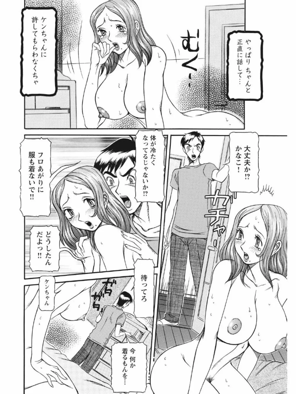 発情被験体かなこ 進化プログラム—ヒト科補完姦察— Page.51