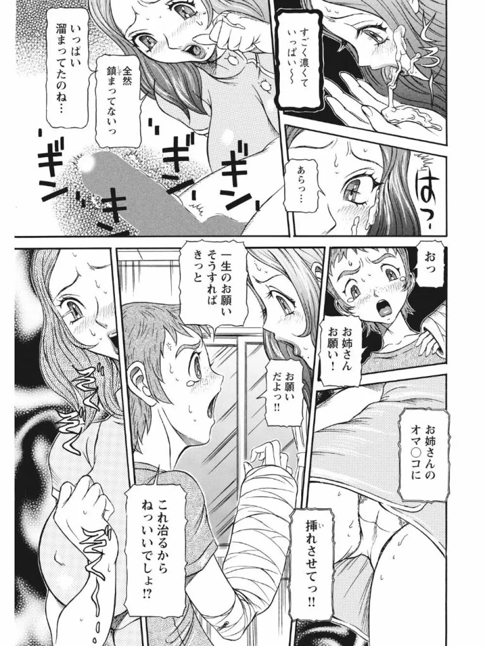 発情被験体かなこ 進化プログラム—ヒト科補完姦察— Page.64